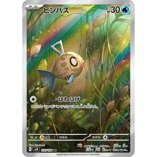 Feebas [SV8] Super Electric Breaker 110/106 AR