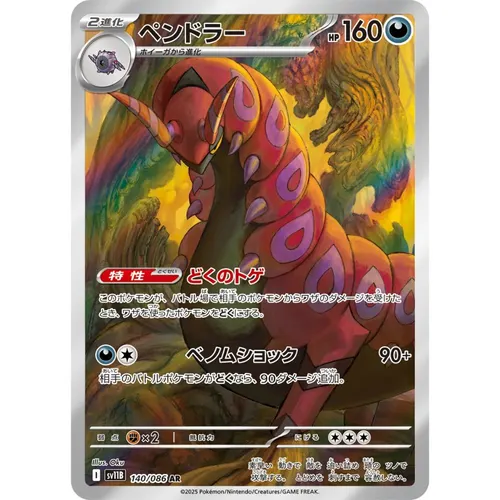 Scolipede [SV11B] Black Bolt 140/086 AR