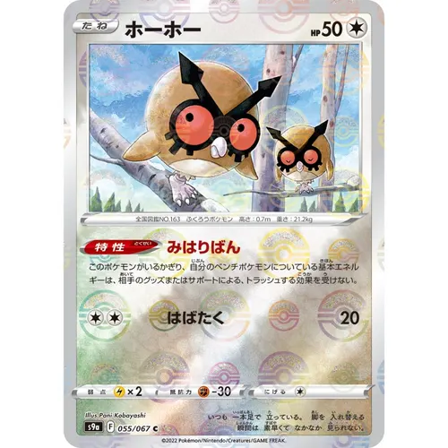 Hoothoot Pokeball Reverse Holo [S9a] Battle Legion 055/067 Pokemon Card Japanese