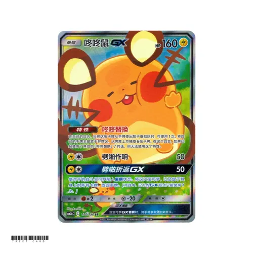 Dedenne GX CSM2aC 170 SR Pokemon Simplified Chinese