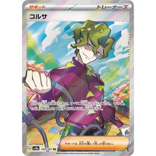 Brassius [SV8a] Terastal Festival ex 190/187 SR