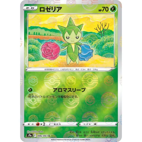 Roselia Pokeball Reverse Holo [S9a] Battle Legion 006/067 Pokemon Card Japanese