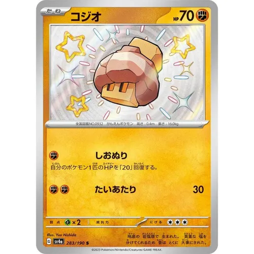 Nacli [SV4a] Shiny Treasure ex 283/190 S