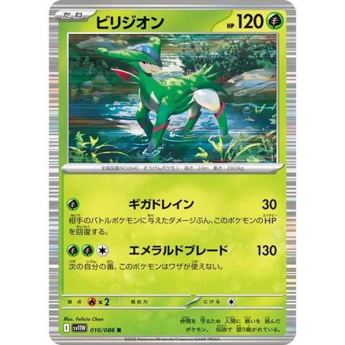 Virizion [SV11W] White Flare 010/086 R