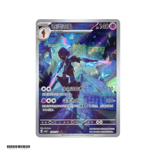 Ceruledge Cbb3 15 07 C Gem Pack Vol 3 2025 Pokemon Simplified Chinese