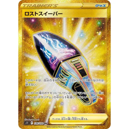 Lost Sweeper [S11] Lost Abyss 126/100 UR