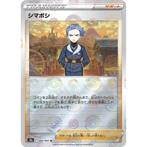 Cyllene Pokeball Reverse Holo [S9a] Battle Legion 064/067 Pokemon Card Japanese
