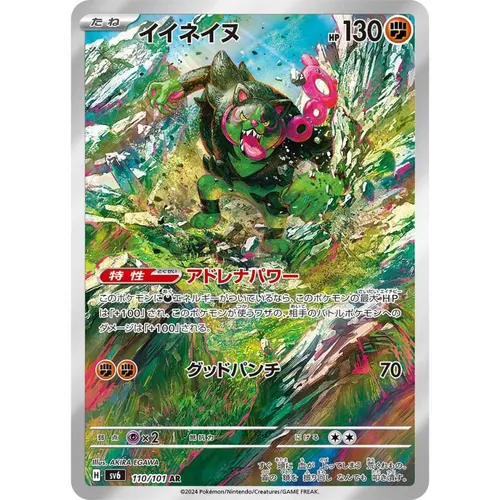 Okidogi [SV6] Transformation Mask 110/101 AR