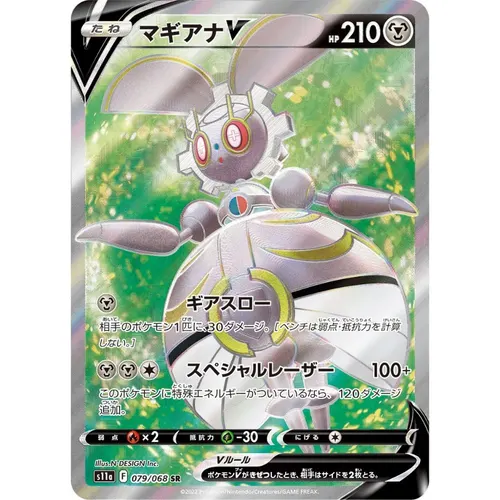 Magearna V [S11a] Incandescent Arcana 079/068 SR