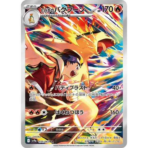 Ethan's Typhlosion [SV9a] Hot Wind Arena 070/063 AR