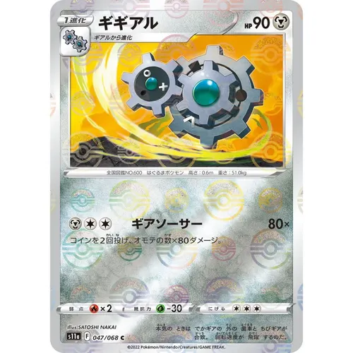 Klang Pokeball Reverse Holo [S11a] Incandescent Arcana 047/068 Pokemon Card Japanese