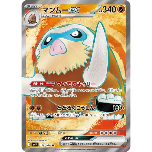 Mamoswine ex [SV9] Battle Partners 116/100 SR