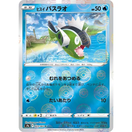 Hisuian Basculin Pokeball Reverse Holo [S9a] Battle Legion 023/067 Pokemon Card Japanese