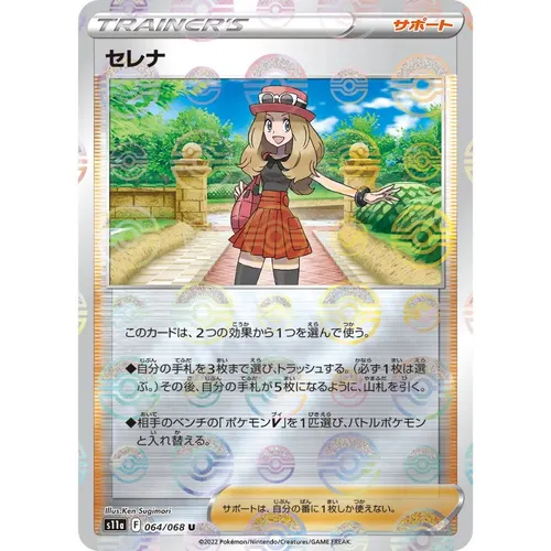 Serena Pokeball Reverse Holo [S11a] Incandescent Arcana 064/068 Pokemon Card Japanese