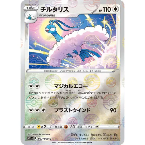 Altaria Pokeball Reverse Holo [S11a] Incandescent Arcana 057/068 Pokemon Card Japanese