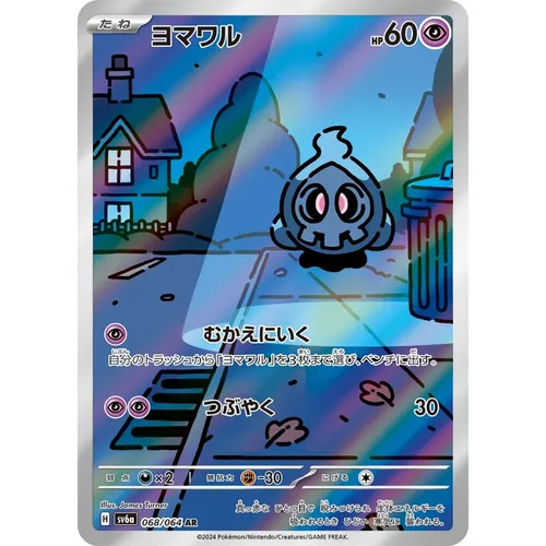 Duskull [SV6a] Night Wanderer 068/064 AR