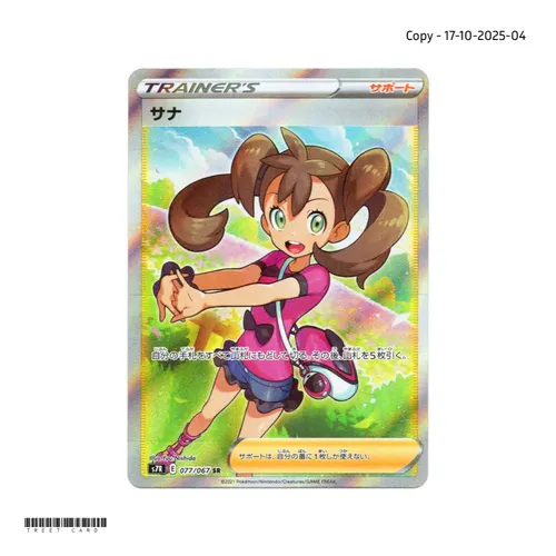 Shauna [S7R] Blue Sky Stream 077/067 SR