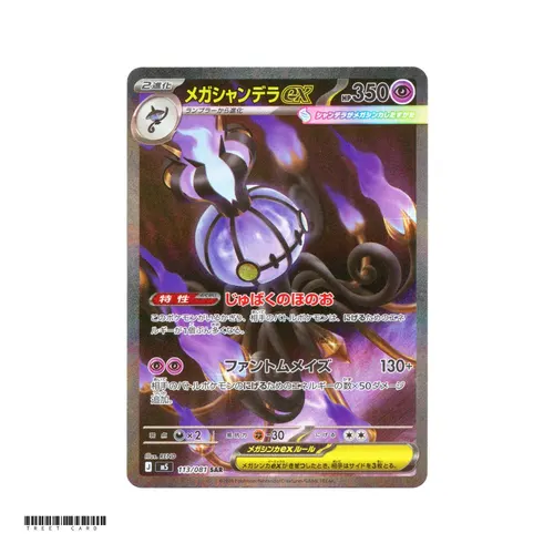 Mega Chandelure ex [M5] Abyss Eye 113/081 SAR JP