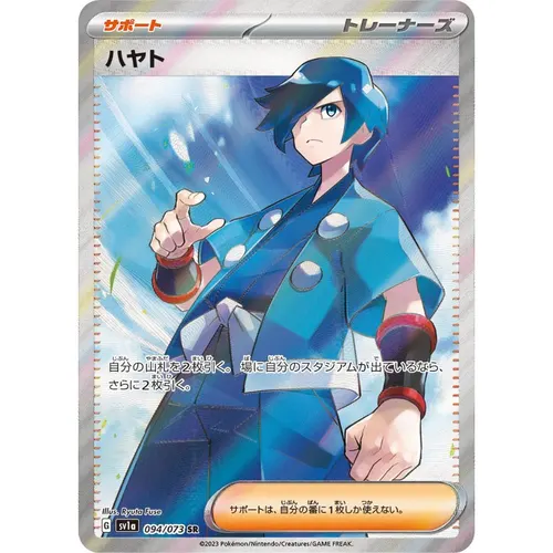 Falkner [SV1a] Triplet Beat 094/073 SR