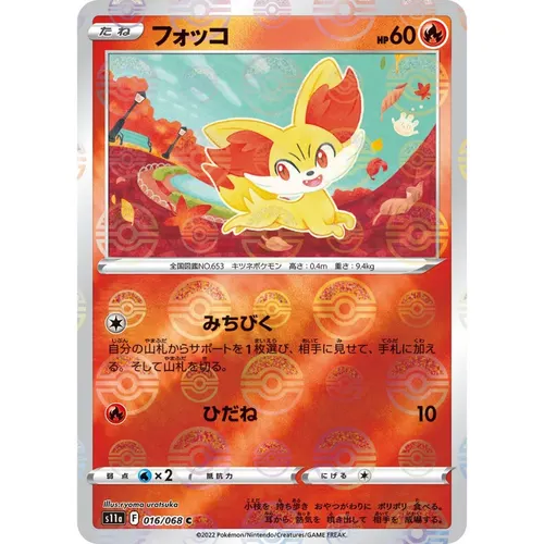 Fennekin Pokeball Reverse Holo [S11a] Incandescent Arcana 016/068 Pokemon Card Japanese