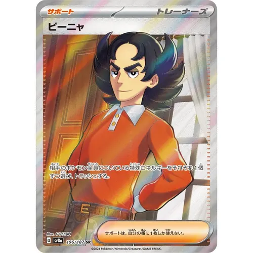 Giacomo [SV8a] Terastal Festival ex 196/187 SR