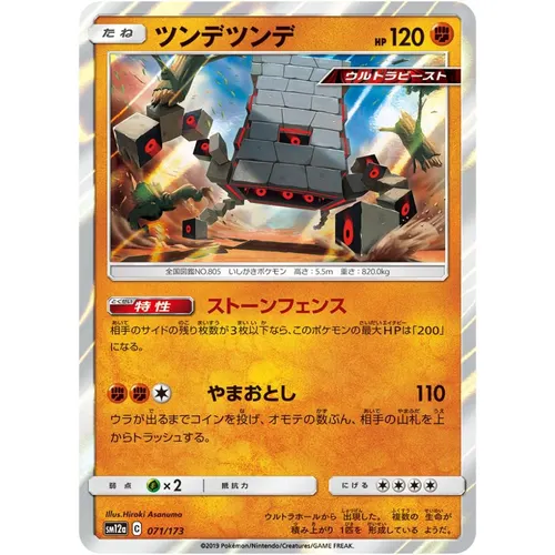 Stakataka [SM12a] Tag All Stars 071/173