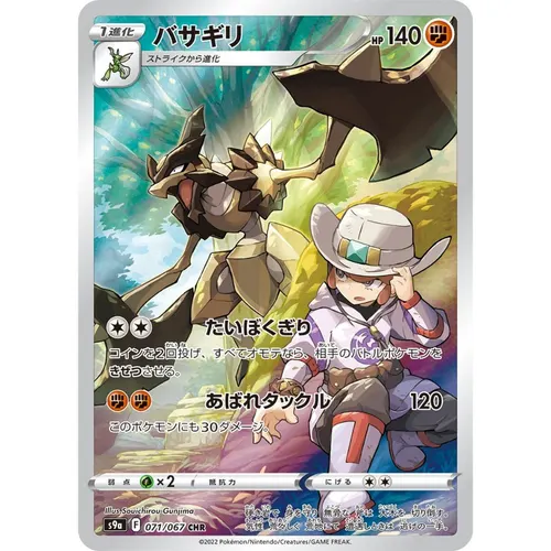 Kleavor [S9a] Battle Region 071/067 CHR