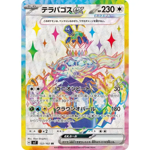 Terapagos ex [SV7] Stellar Miracle 122/102 SR