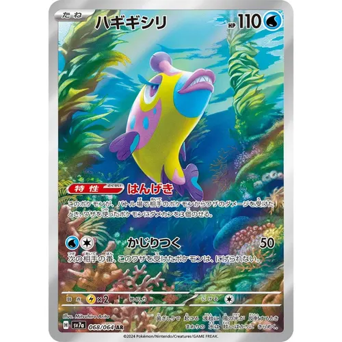 Bruxish [SV7a] Paradise Dragona 068/064 AR