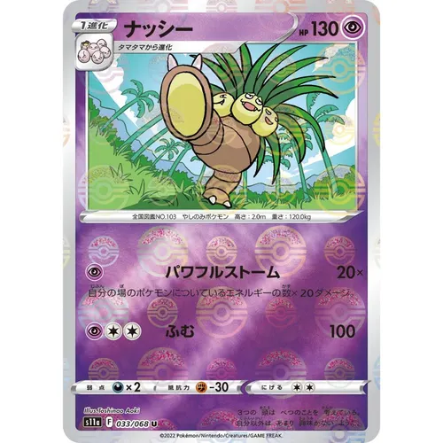 Exeggutor Pokeball Reverse Holo [S11a] Incandescent Arcana 033/068 Pokemon Card Japanese