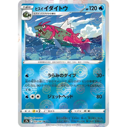 Hisuian Trevor Pokeball Reverse Holo [S9a] Battle Legion 024/067 Pokemon Card Japanese