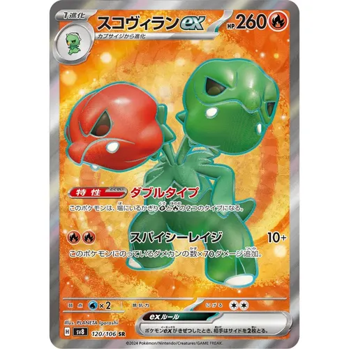 Scovillain ex [SV8] Super Electric Breaker 120/106 SR