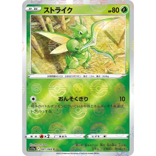 Scyther Pokeball Reverse Holo [S11a] Incandescent Arcana 001/068 Pokemon Card Japanese