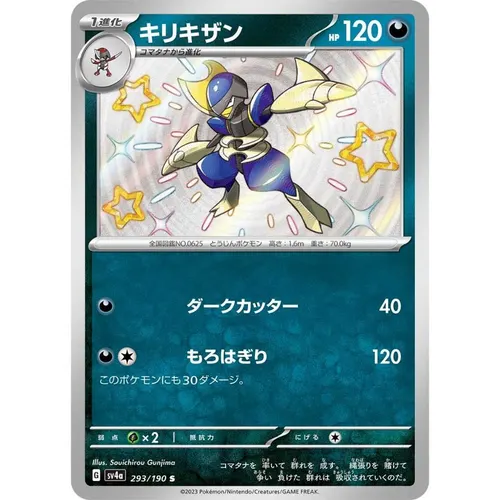 Bisharp [SV4a] Shiny Treasure ex 293/190 S