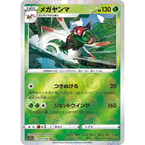 Yanmega Pokeball Reverse Holo [S11a] Incandescent Arcana 003/068 Pokemon Card Japanese