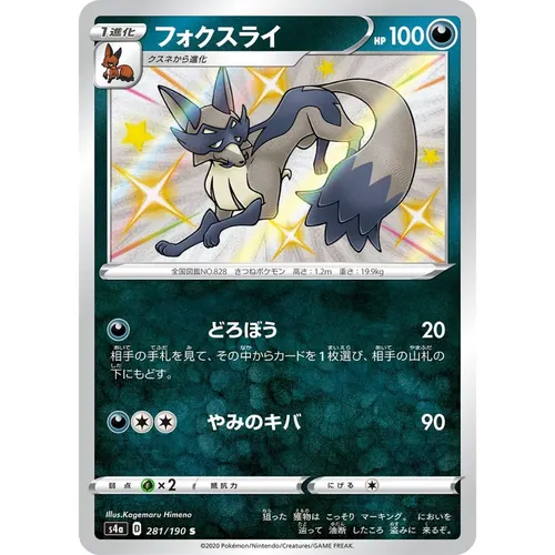 Thievul [S4a] Shiny Star V 281/190 S