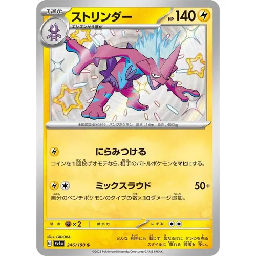 Toxtricity [SV4a] Shiny Treasure ex 246/190 S