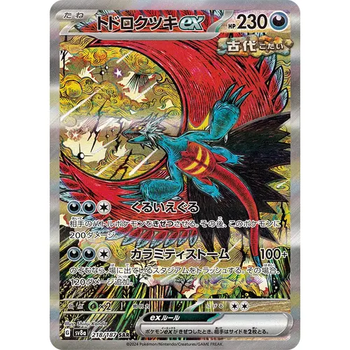 Roaring Moon ex [SV8a] Terastal Festival ex 218/187 SAR