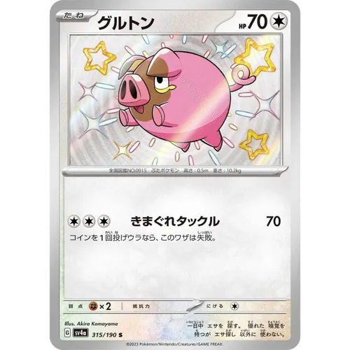 Lechonk [SV4a] Shiny Treasure ex 315/190 S