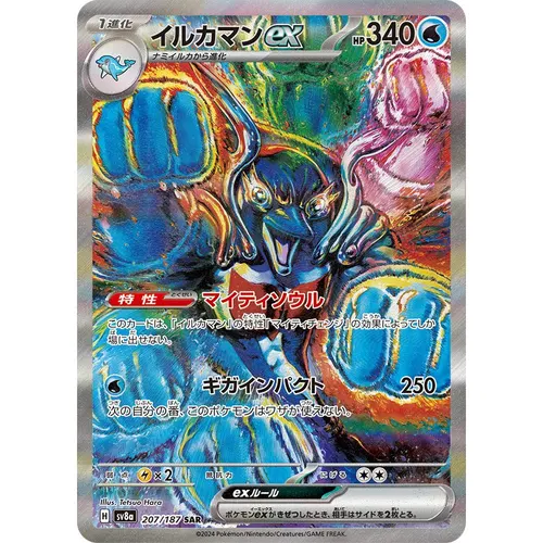 Palafin ex [SV8a] Terastal Festival ex 207/187 SAR