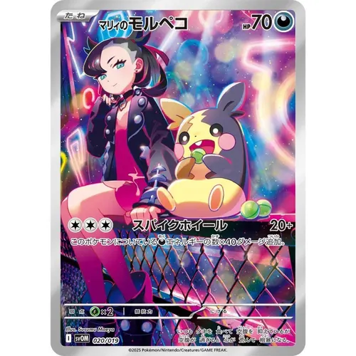 Morpeko [SVOM] Starter Set ex Mary's Morpeko & Ohlonge ex 020/020 NM