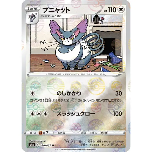 Purugly Pokeball Reverse Holo [S9a] Battle Legion 060/067 Pokemon Card Japanese