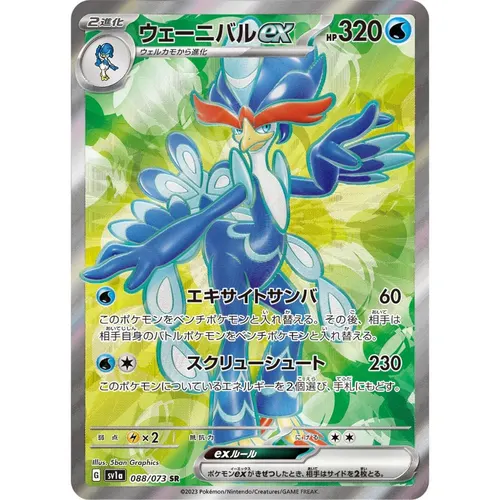 Quaquaval ex [SV1a] Triplet Beat 088/073 SR