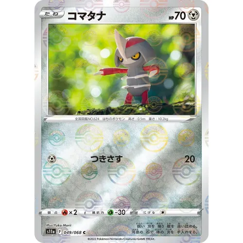 Pawniard Pokeball Reverse Holo [S11a] Incandescent Arcana 049/068 Pokemon Card Japanese