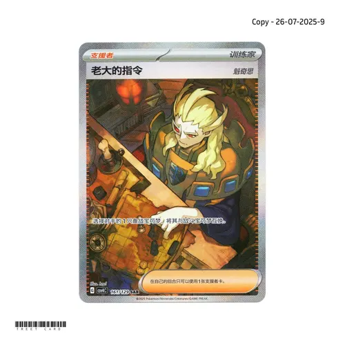 Boss’s Orders CSV4C 161/129 Exclusive Awards Round SAR S-Chinese Pokemon Card Game PTCG 2025-0726-9