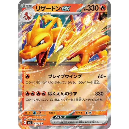 Charizard ex [SVG] Venusaur & Charizard & Blastoise Special Deck Set ex 009/049