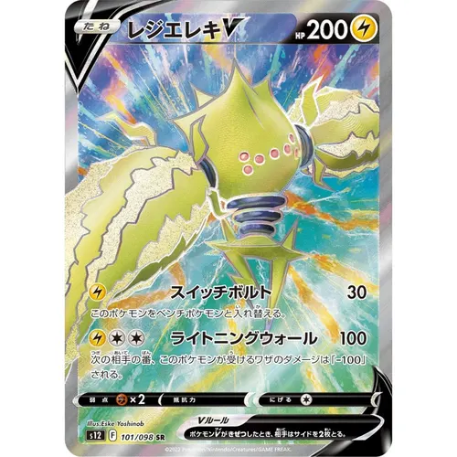 Regieleki V [S12] Paradigm Trigger 101/098 SR