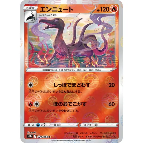 Salazzle [S11a] Incandescent Arcana 021/068