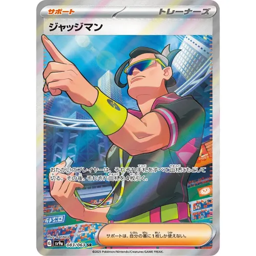 Judge [SV9a] Hot Wind Arena 083/063 SR