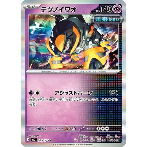 Iron Boulder [SV7] Stellar Miracle 047/102 R